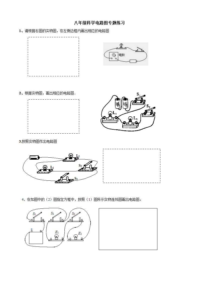 八年级科学电路图专题练习.doc第1页