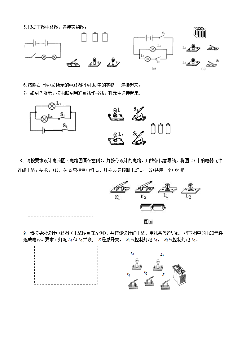 八年级科学电路图专题练习.doc第2页