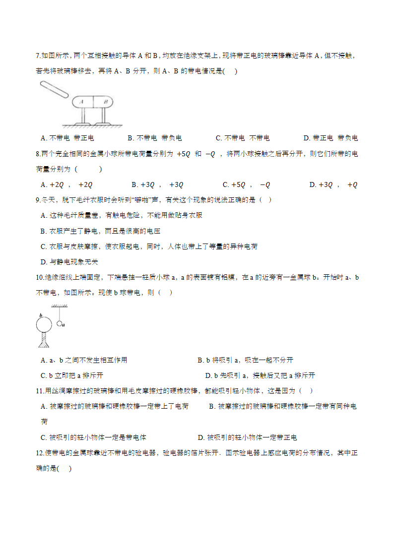 第一节 静电现象 专题练习.doc第2页