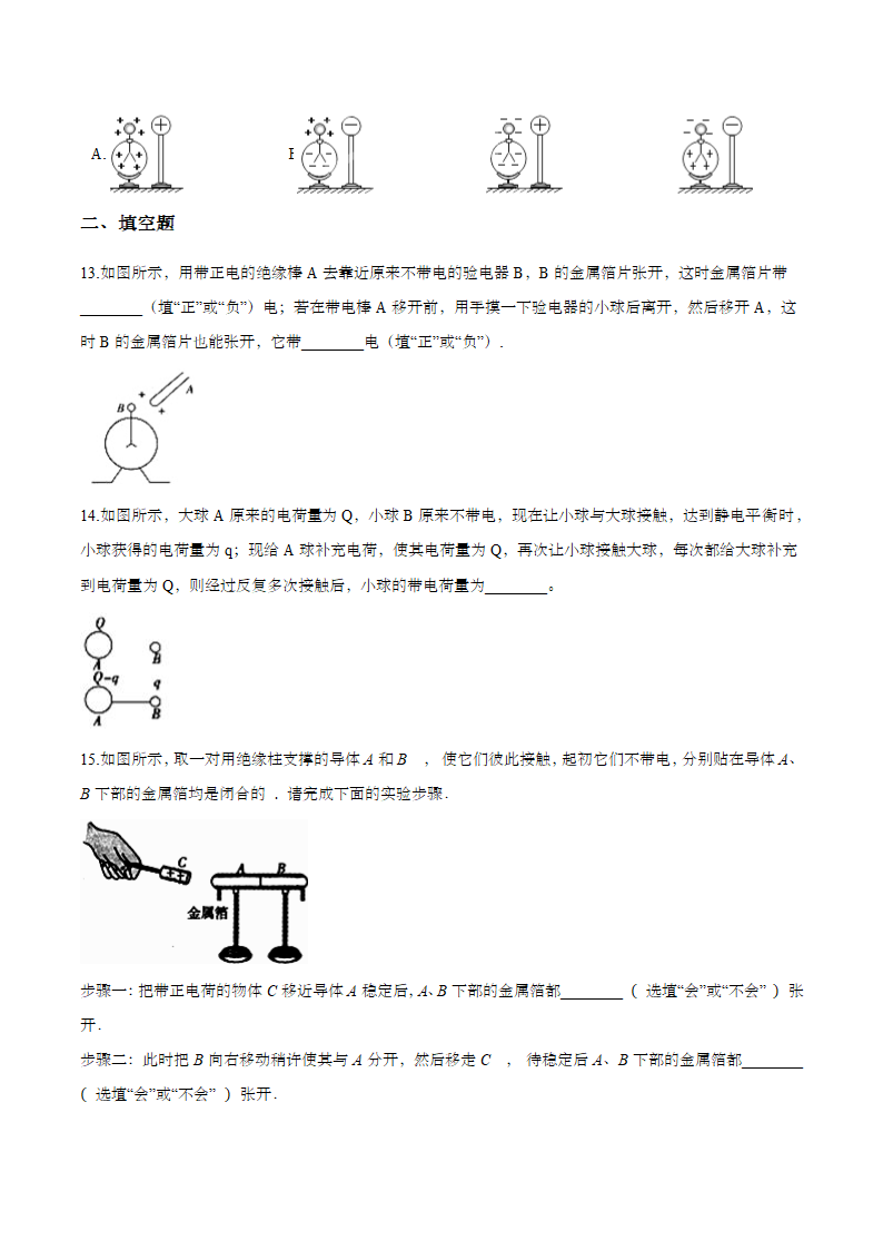 第一节 静电现象 专题练习.doc第3页