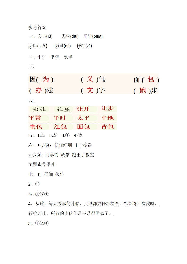 14文具的家 同步练习（含答案）.doc第3页