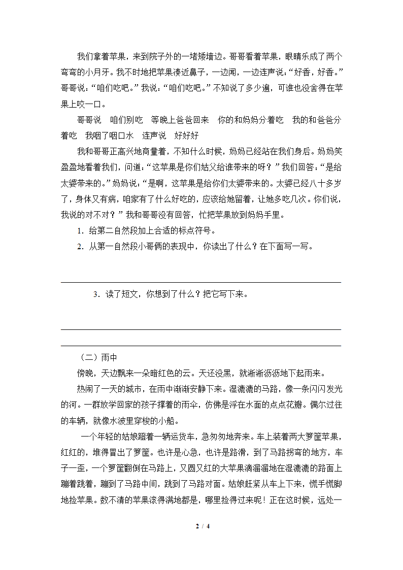 第二单元单元练习（A卷）.doc第2页