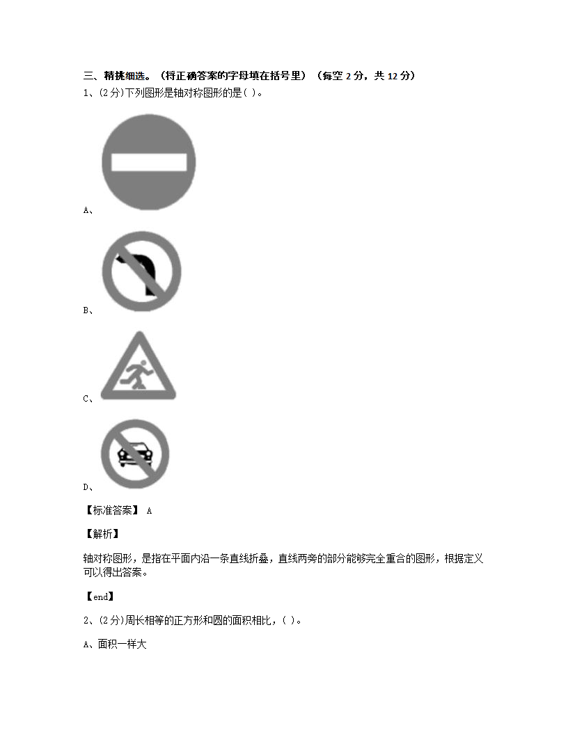 图形与几何综合练习.docx第4页