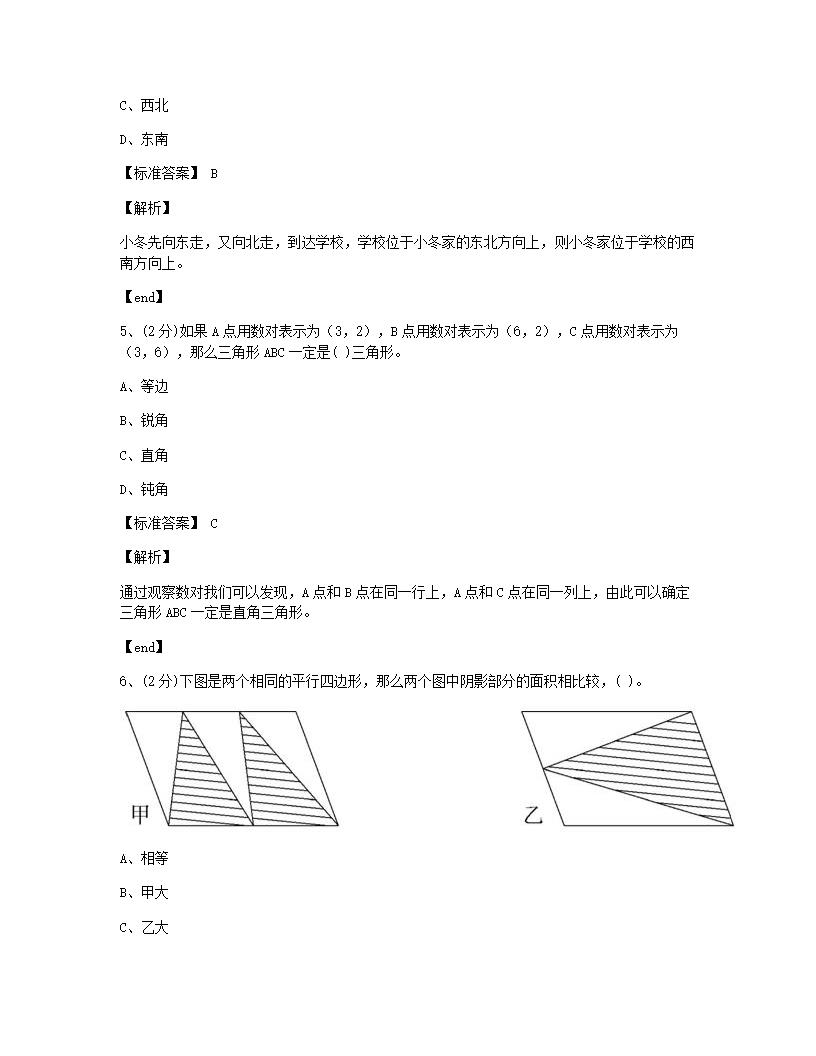 图形与几何综合练习.docx第6页