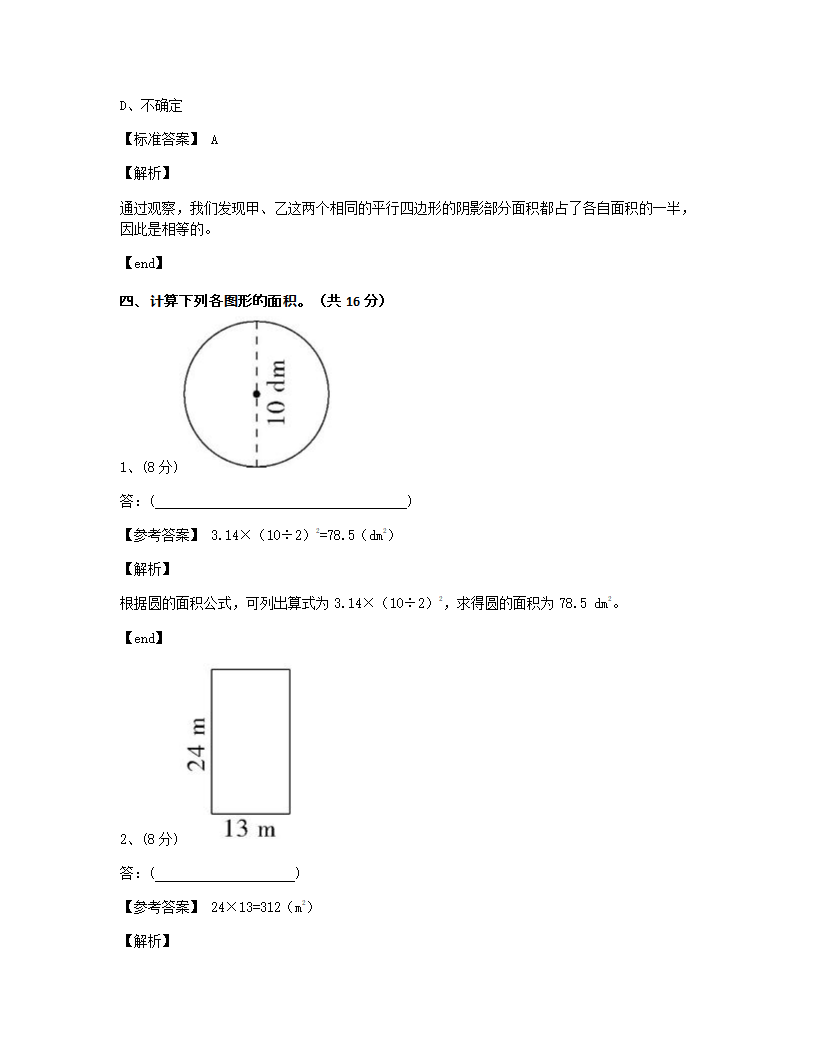 图形与几何综合练习.docx第7页