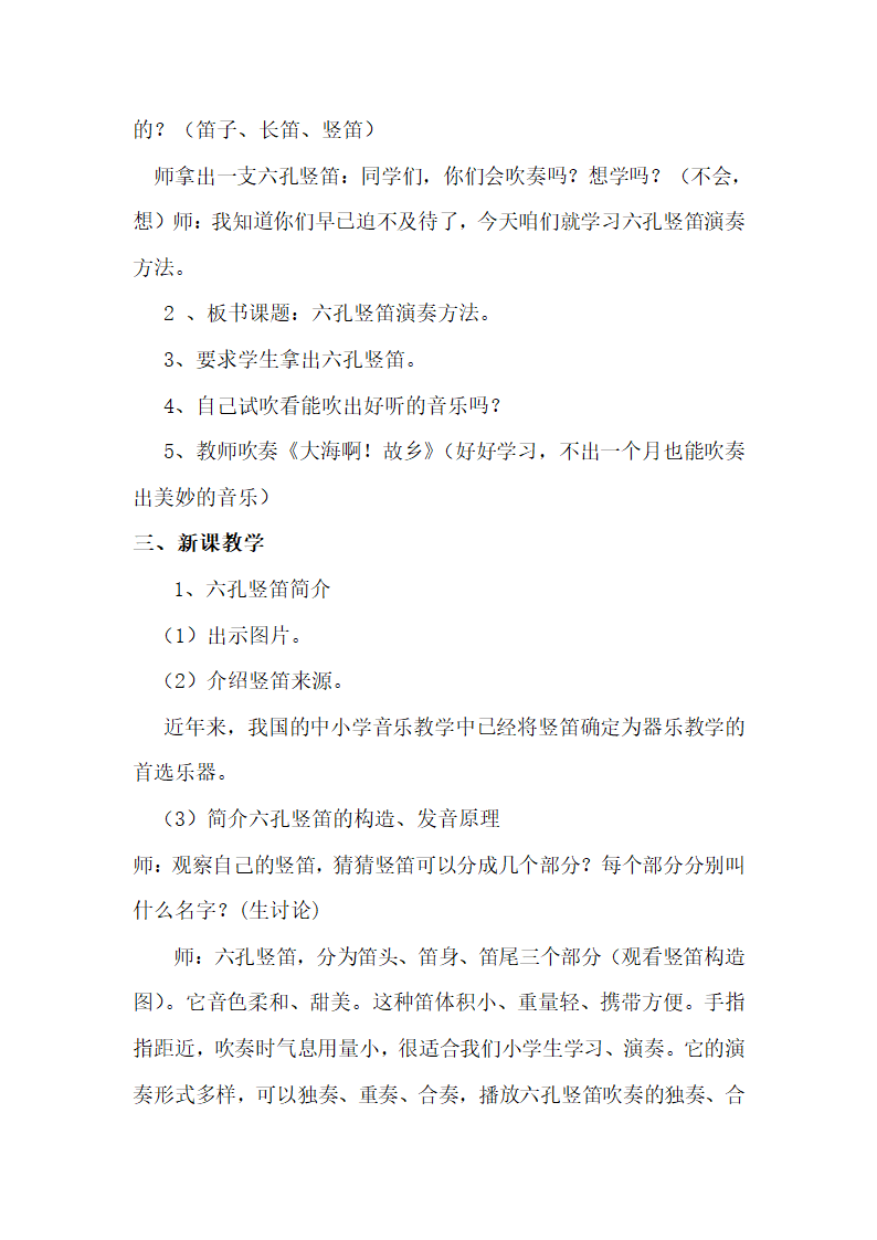 1.4吹竖笛  教案.doc第2页