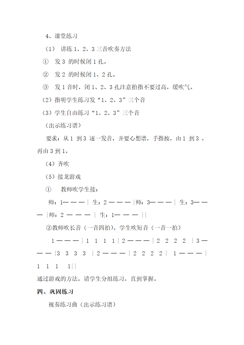 1.4吹竖笛  教案.doc第4页