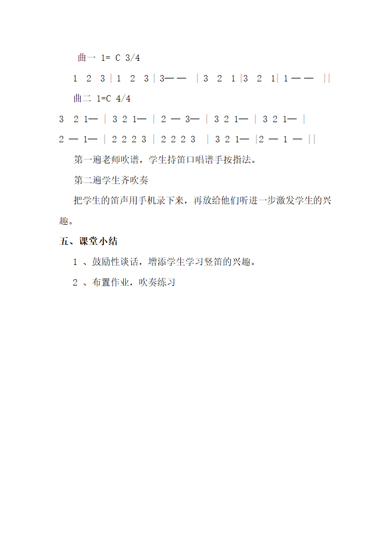 1.4吹竖笛  教案.doc第5页