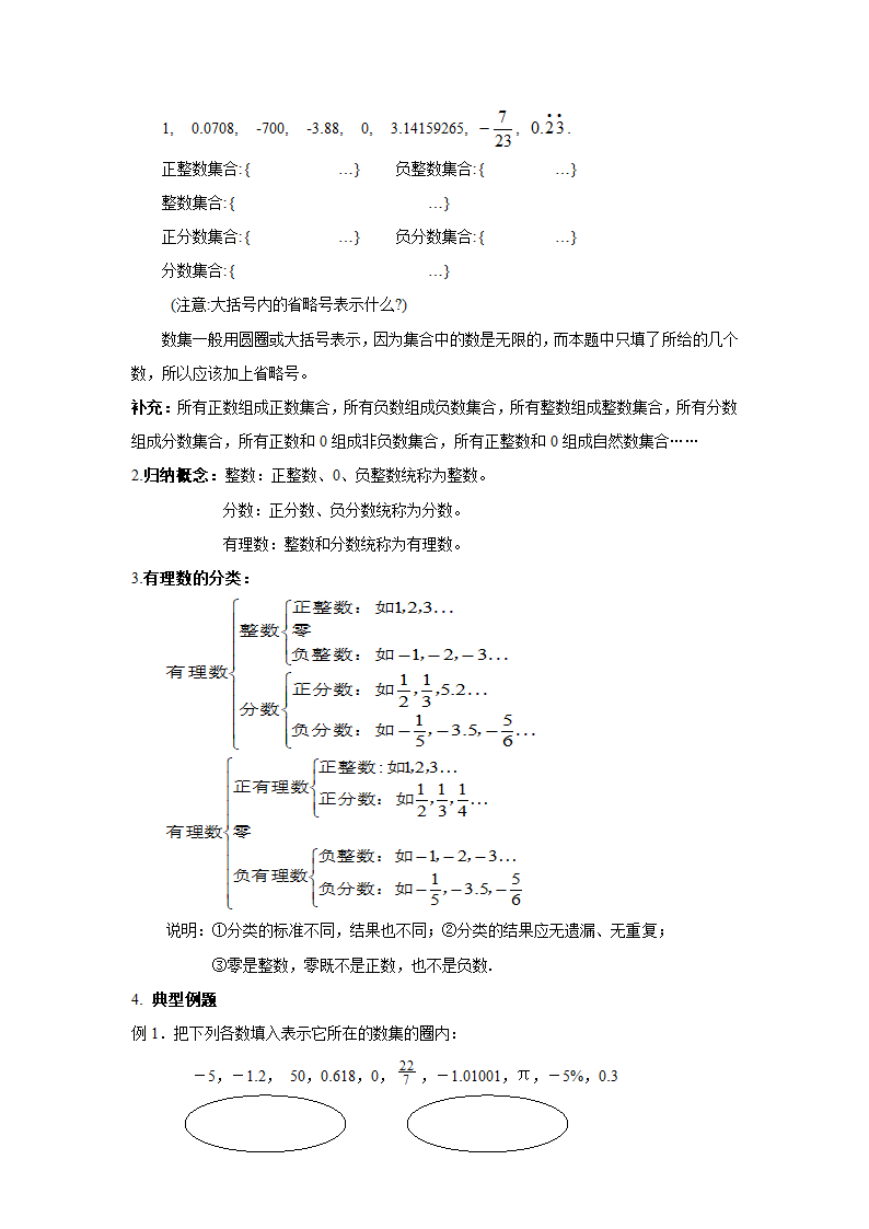 1.2.1 有理数教案.doc第2页