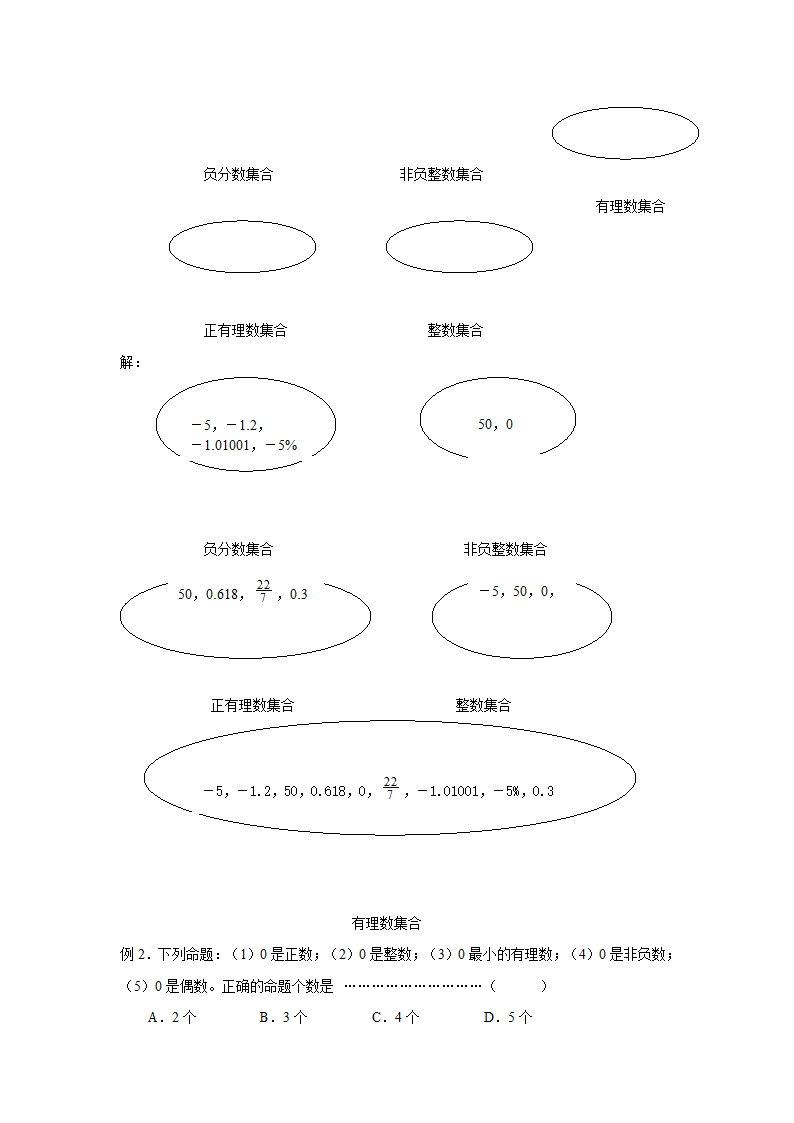 1.2.1 有理数教案.doc第3页