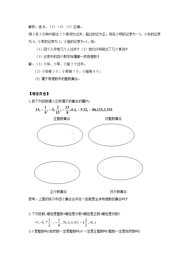 1.2.1 有理数教案.doc第4页