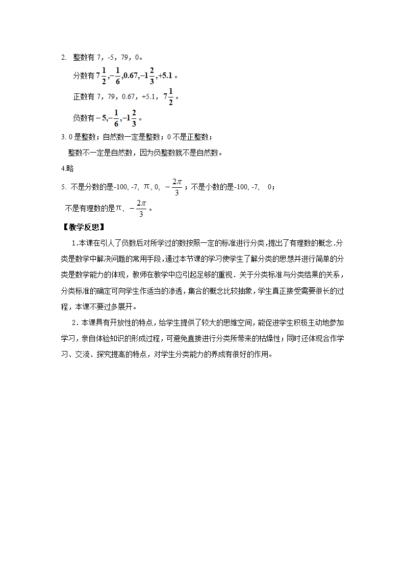 1.2.1 有理数教案.doc第6页