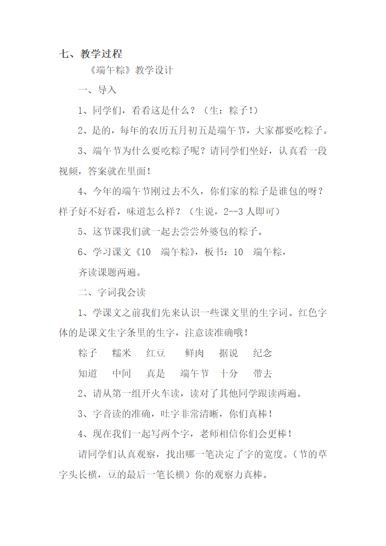 10 端午粽 教案.doc第2页