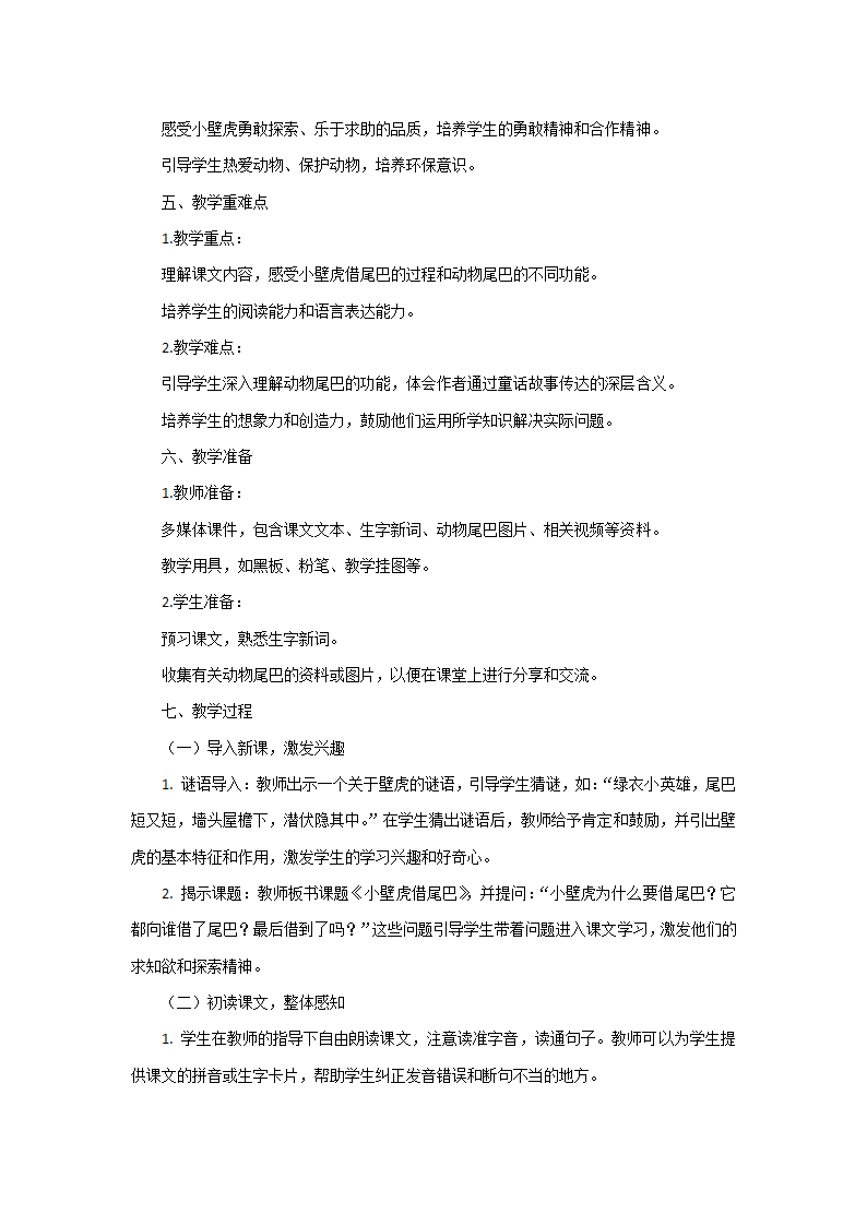 20小壁虎借尾巴 教案.doc第2页