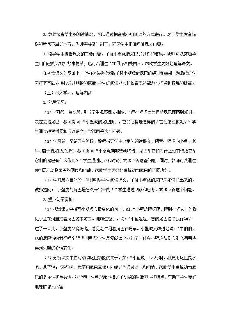 20小壁虎借尾巴 教案.doc第3页