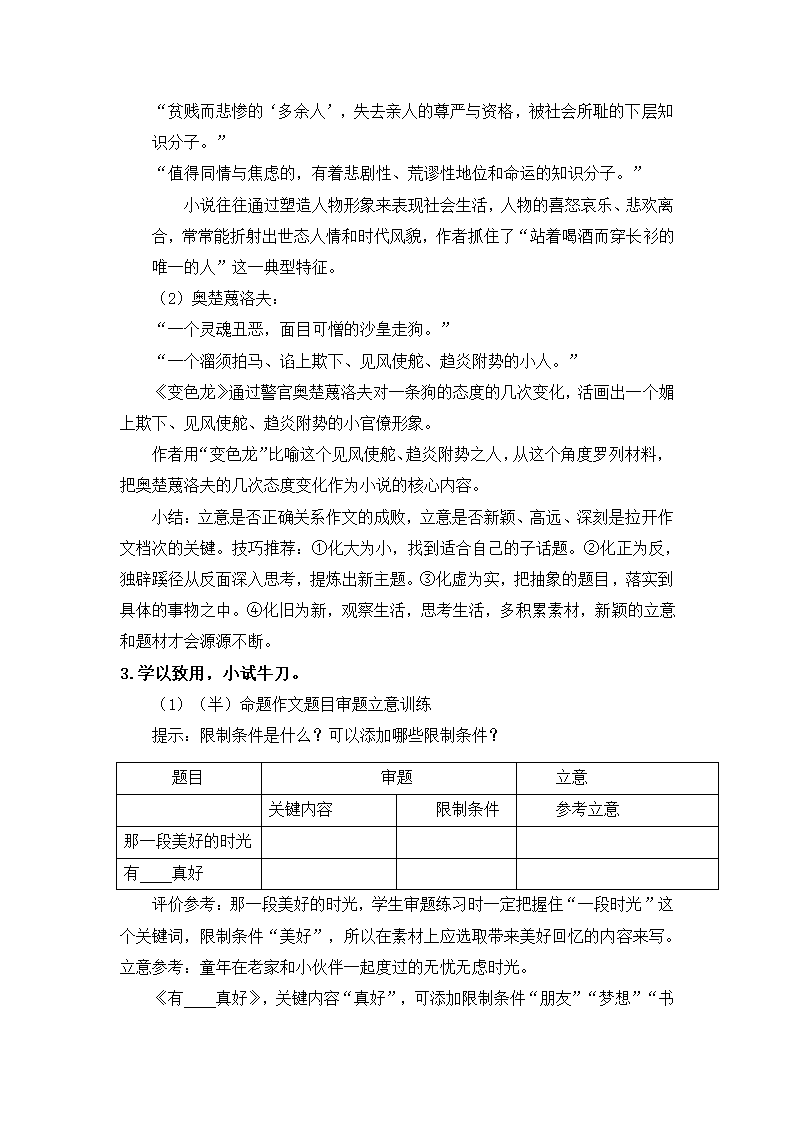 部编版语文九年级下册第二单元作文《审题立意》教案.doc第4页