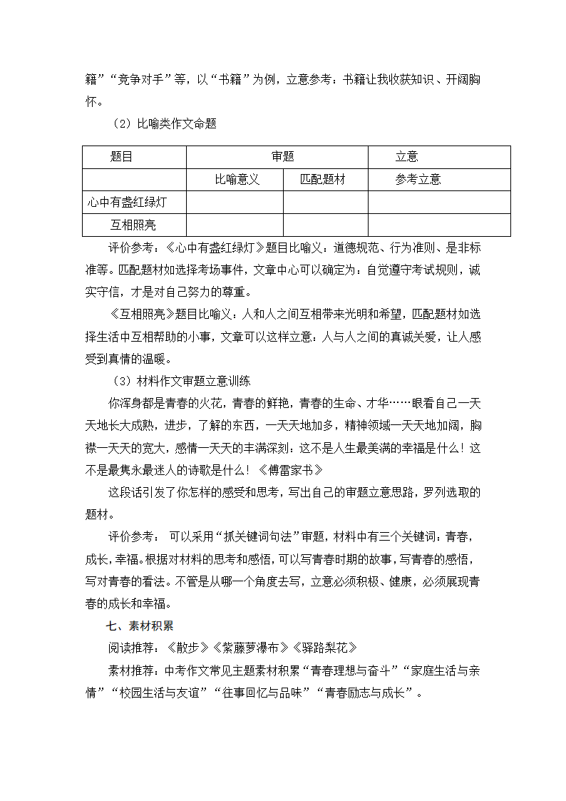 部编版语文九年级下册第二单元作文《审题立意》教案.doc第5页