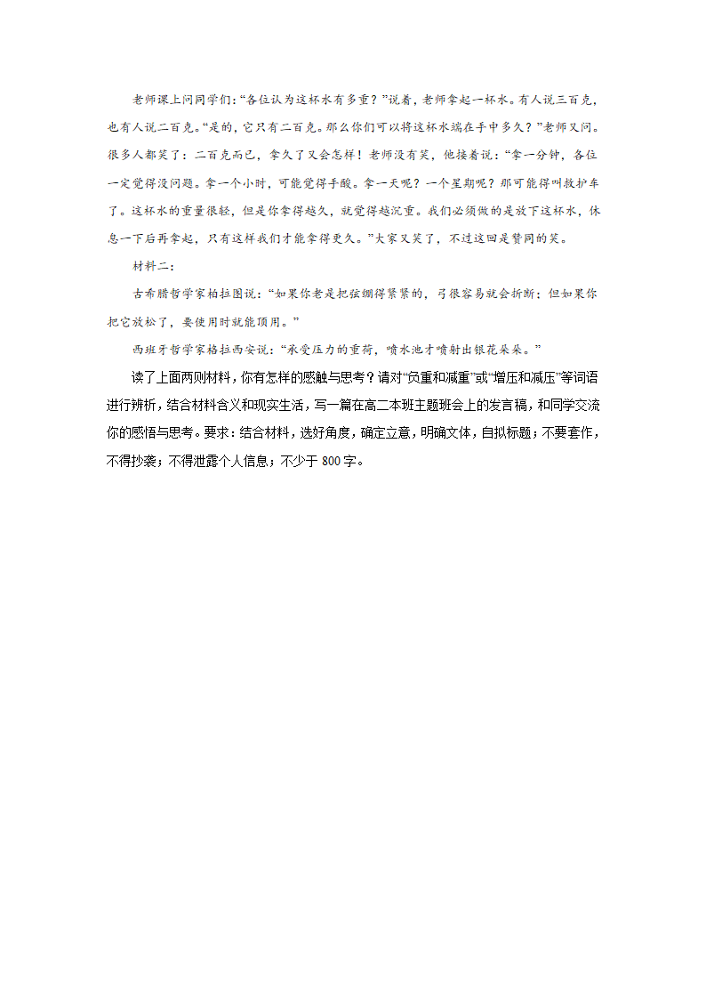 2024届高考材料作文专练：二元思辨类（含解析）.doc第2页