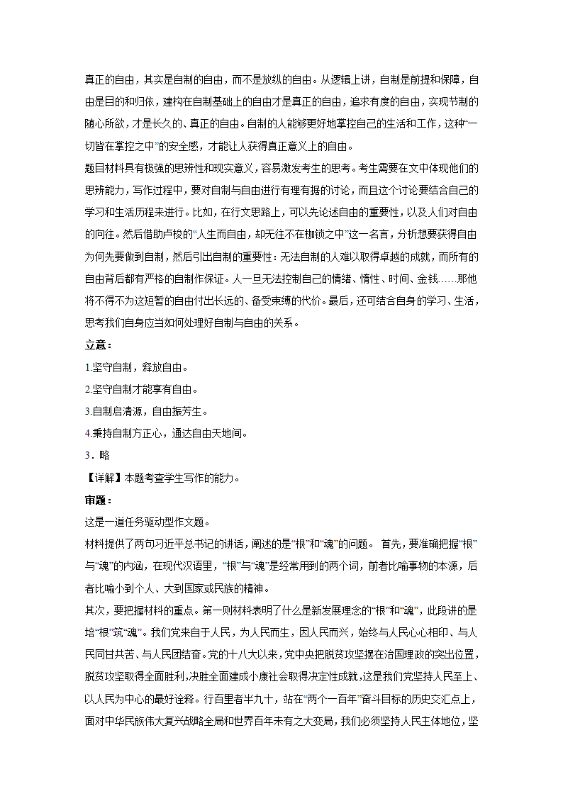 2024届高考材料作文专练：二元思辨类（含解析）.doc第5页