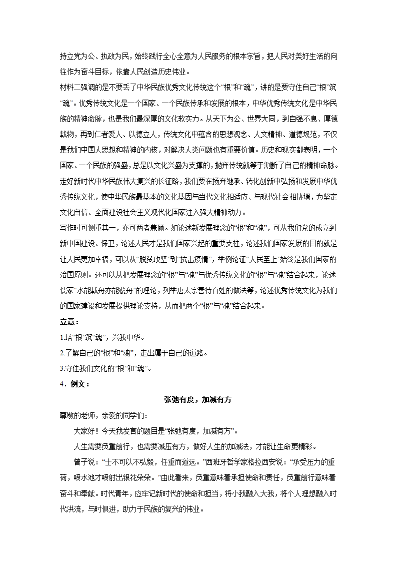 2024届高考材料作文专练：二元思辨类（含解析）.doc第6页