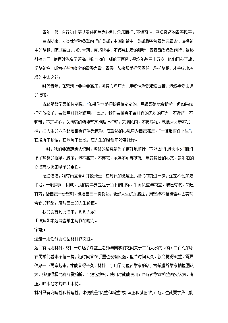 2024届高考材料作文专练：二元思辨类（含解析）.doc第7页