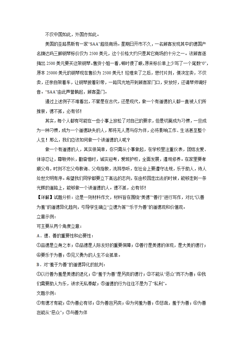 2024届高考作文主题训练：《论语》（含解析）.doc第6页