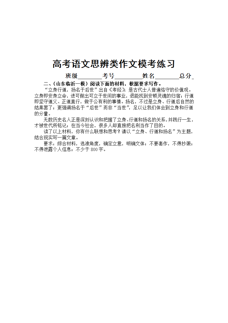 2023届高考复习最新名校思辨类作文模考练习（含解析）.doc第2页