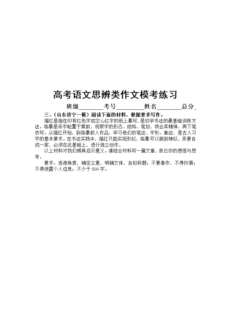 2023届高考复习最新名校思辨类作文模考练习（含解析）.doc第3页