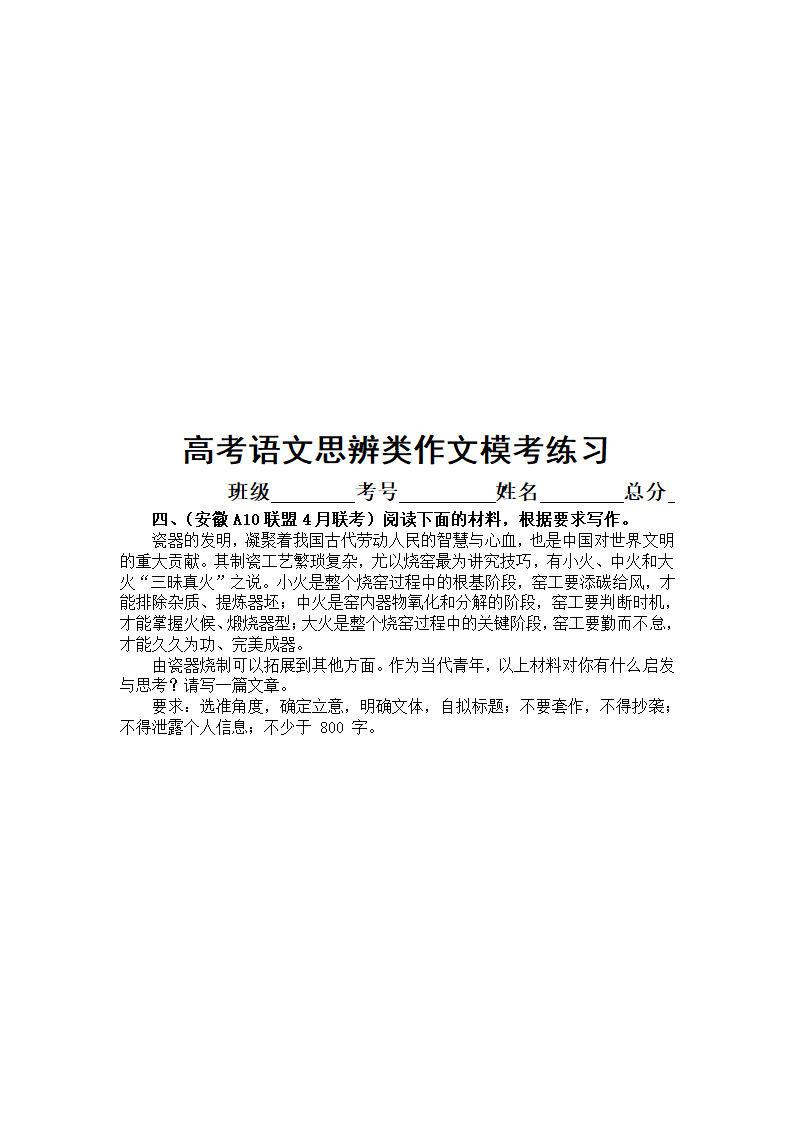 2023届高考复习最新名校思辨类作文模考练习（含解析）.doc第4页