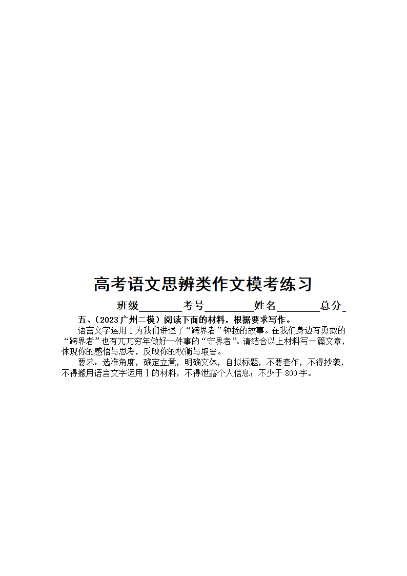 2023届高考复习最新名校思辨类作文模考练习（含解析）.doc第5页