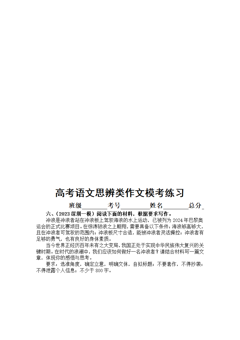 2023届高考复习最新名校思辨类作文模考练习（含解析）.doc第6页