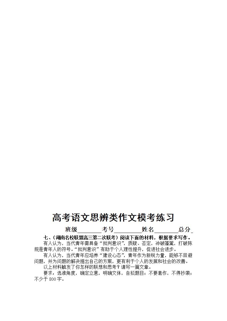 2023届高考复习最新名校思辨类作文模考练习（含解析）.doc第7页