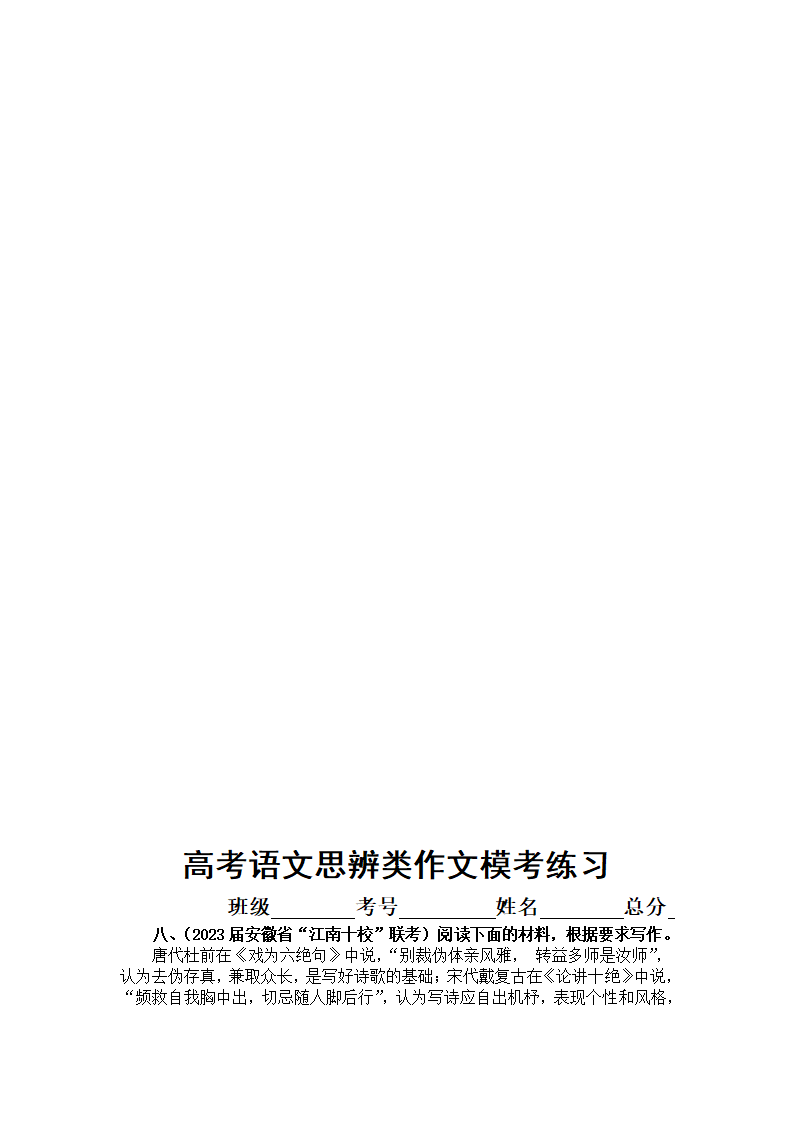 2023届高考复习最新名校思辨类作文模考练习（含解析）.doc第8页