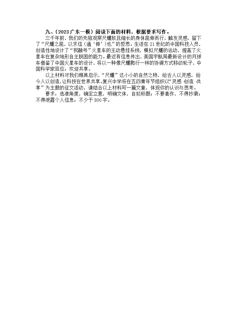 2023届高考复习最新名校思辨类作文模考练习（含解析）.doc第10页