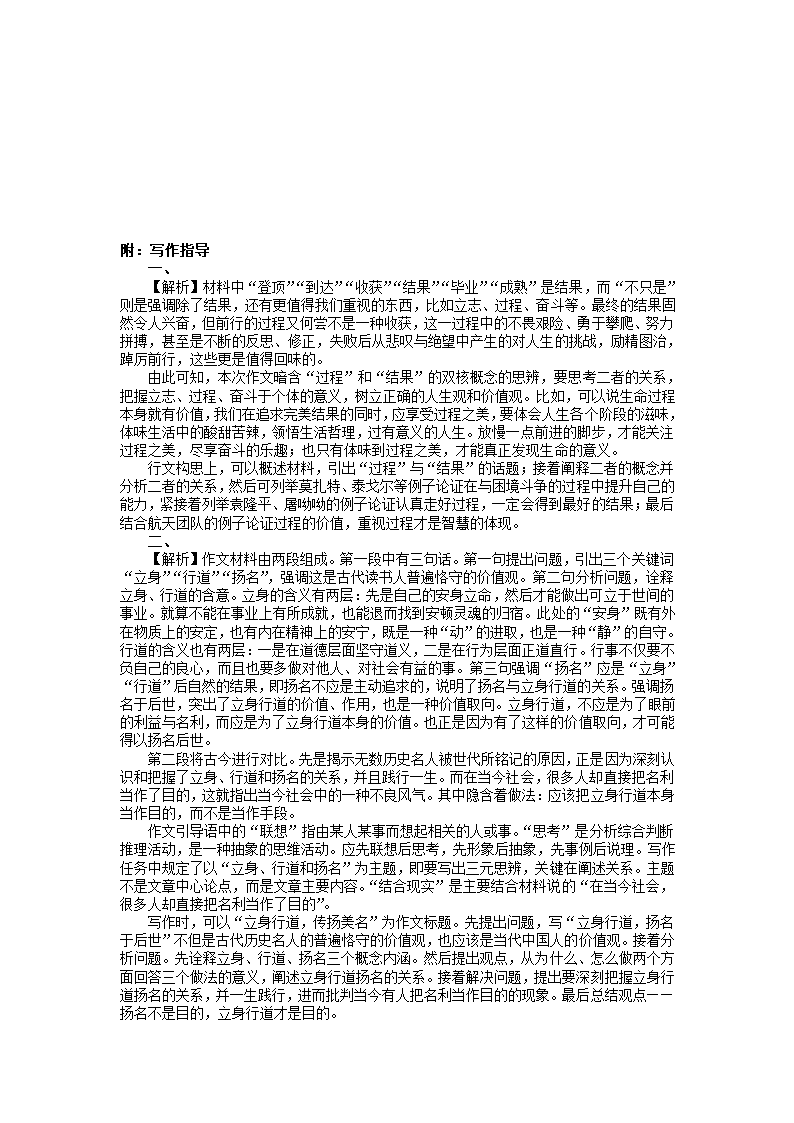 2023届高考复习最新名校思辨类作文模考练习（含解析）.doc第12页