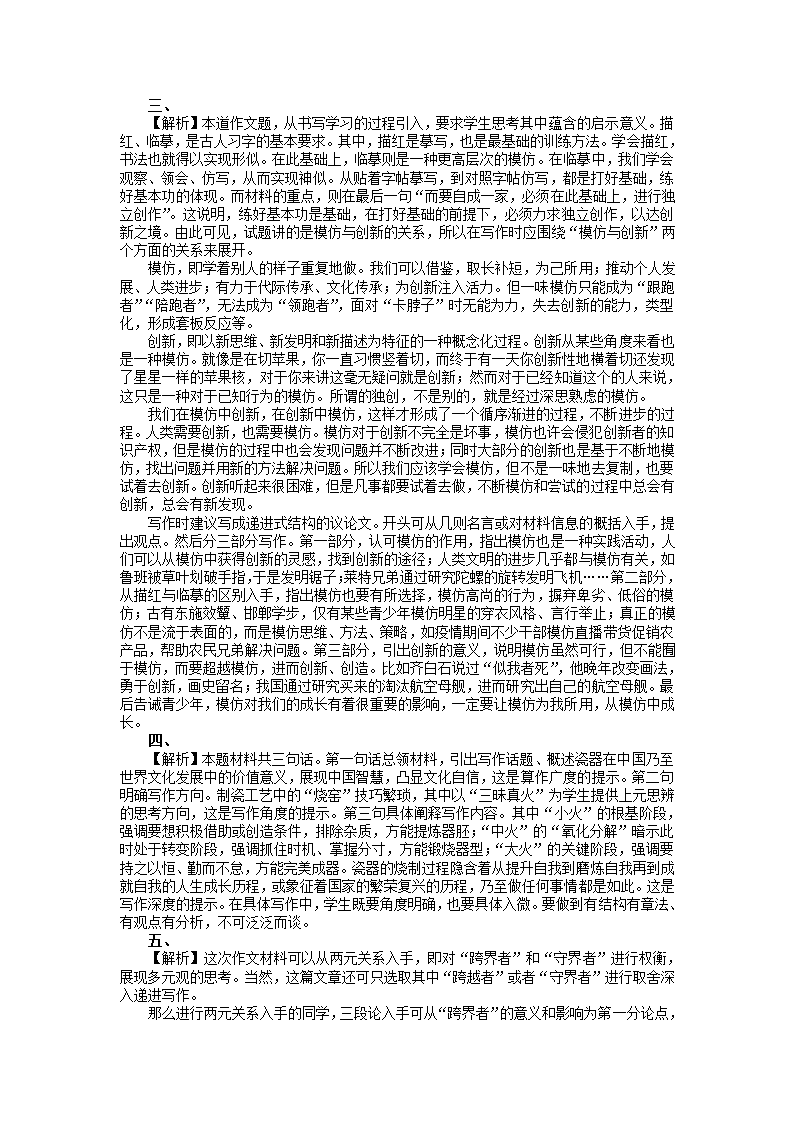 2023届高考复习最新名校思辨类作文模考练习（含解析）.doc第13页