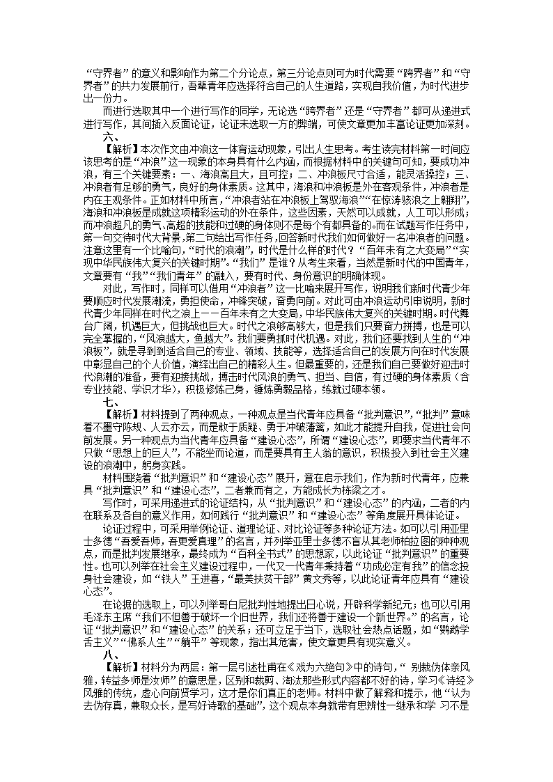 2023届高考复习最新名校思辨类作文模考练习（含解析）.doc第14页