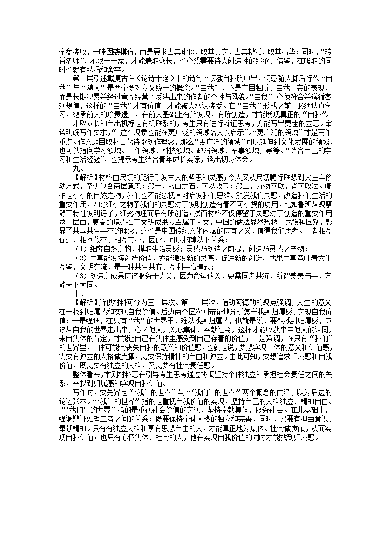 2023届高考复习最新名校思辨类作文模考练习（含解析）.doc第15页