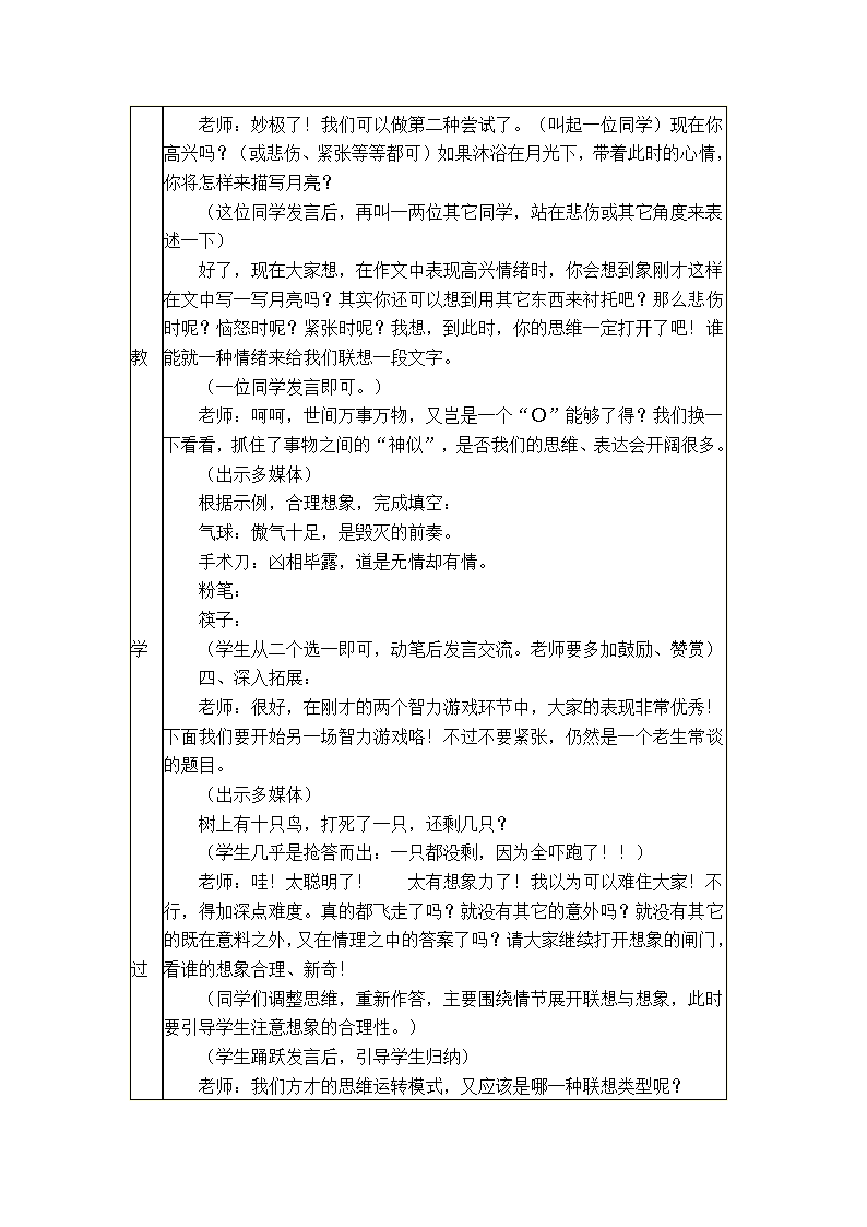 人教版九年级上册作文指导课教案：浮想联翩妙笔来.doc第2页