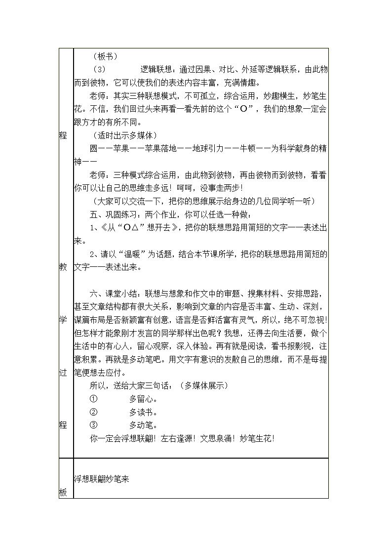 人教版九年级上册作文指导课教案：浮想联翩妙笔来.doc第3页