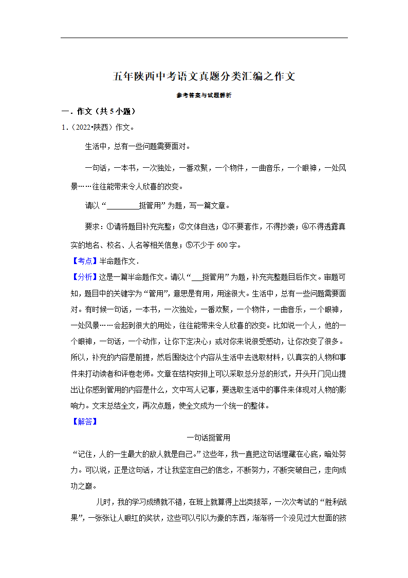 五年陕西中考语文真题分类汇编之作文（含答案解析）.doc第2页