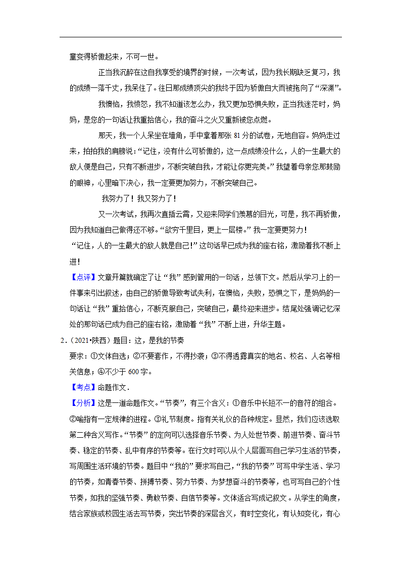 五年陕西中考语文真题分类汇编之作文（含答案解析）.doc第3页