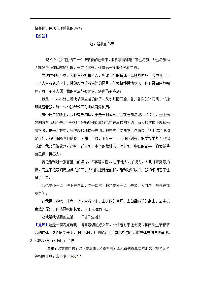 五年陕西中考语文真题分类汇编之作文（含答案解析）.doc第4页