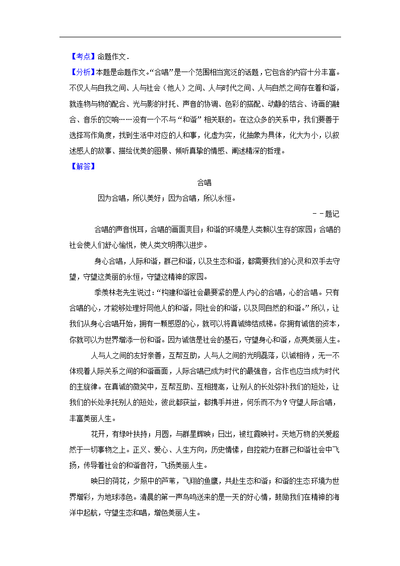 五年陕西中考语文真题分类汇编之作文（含答案解析）.doc第5页