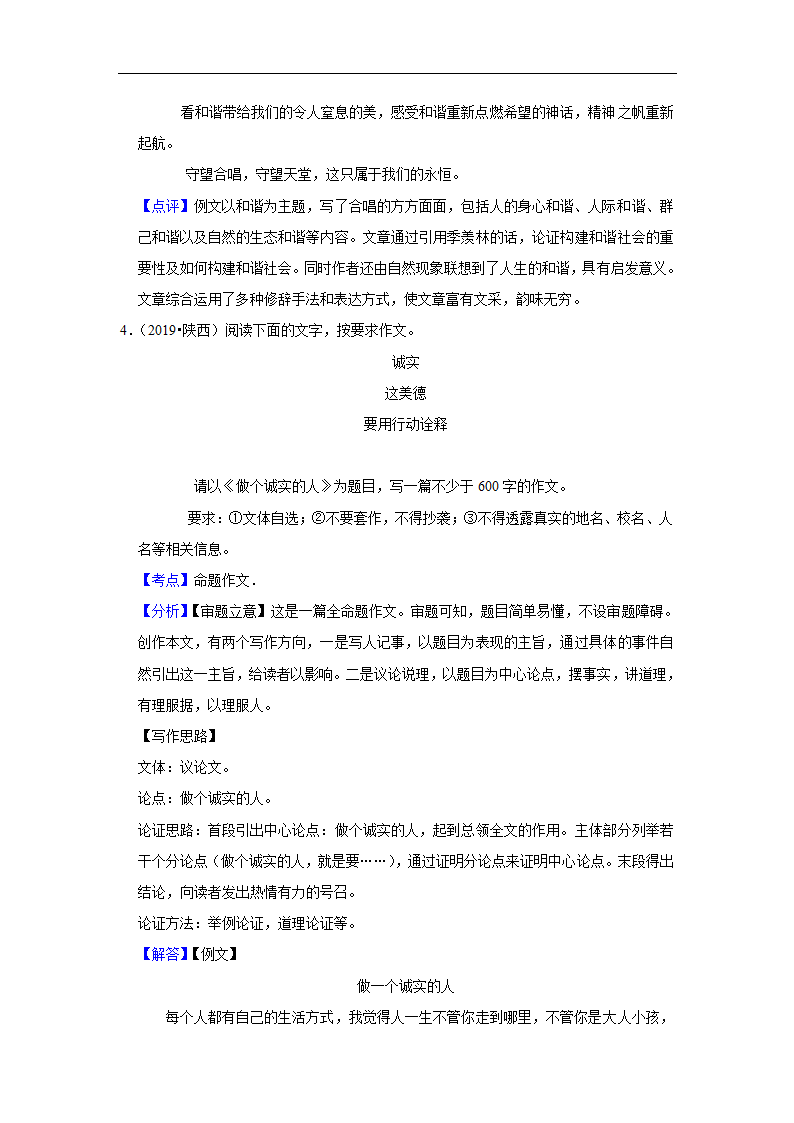 五年陕西中考语文真题分类汇编之作文（含答案解析）.doc第6页