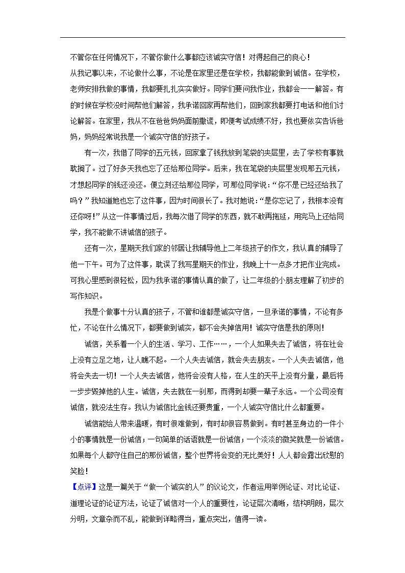 五年陕西中考语文真题分类汇编之作文（含答案解析）.doc第7页