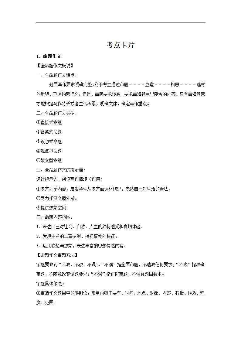 五年陕西中考语文真题分类汇编之作文（含答案解析）.doc第11页