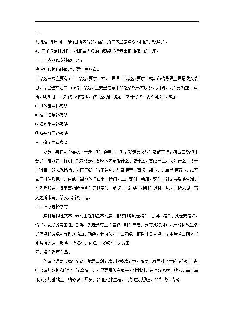 五年陕西中考语文真题分类汇编之作文（含答案解析）.doc第13页