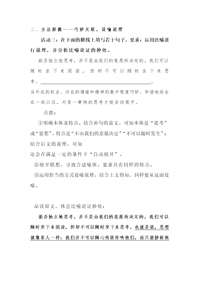 2022届高考作文写作课：喻而证之，形象说理  教学设计.doc第6页