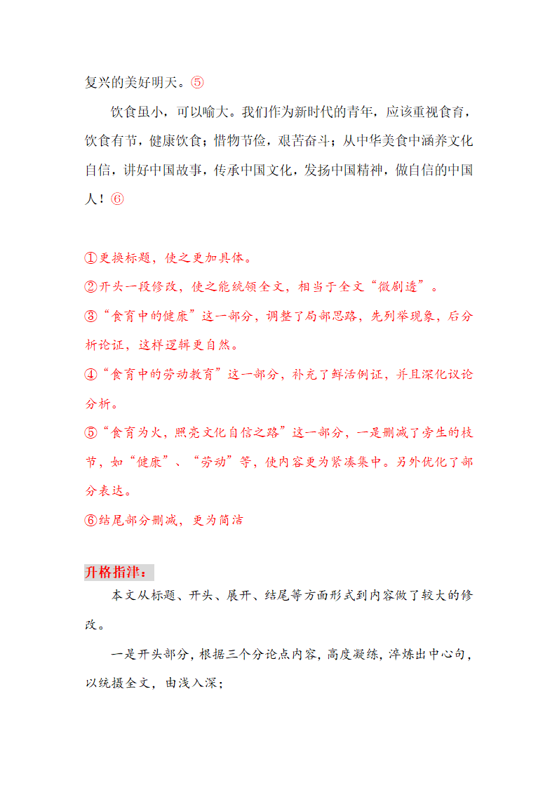 2023届高考作文复习：创意作文备考——食育（含答案）.doc第11页